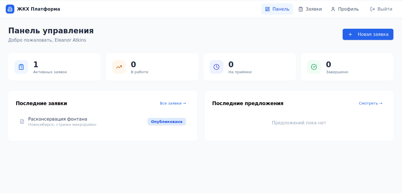 Жкх платформа